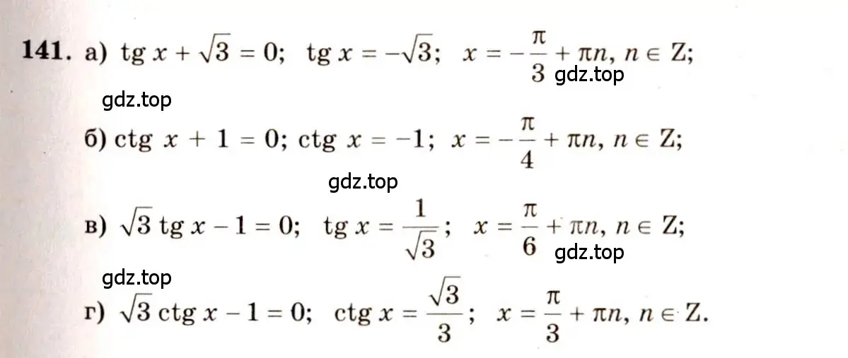 Решение 4. номер 141 (страница 74) гдз по алгебре 10-11 класс Колмогоров, Абрамов, учебник