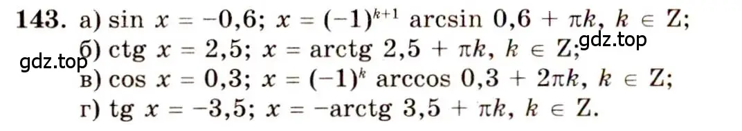 Решение 4. номер 143 (страница 74) гдз по алгебре 10-11 класс Колмогоров, Абрамов, учебник