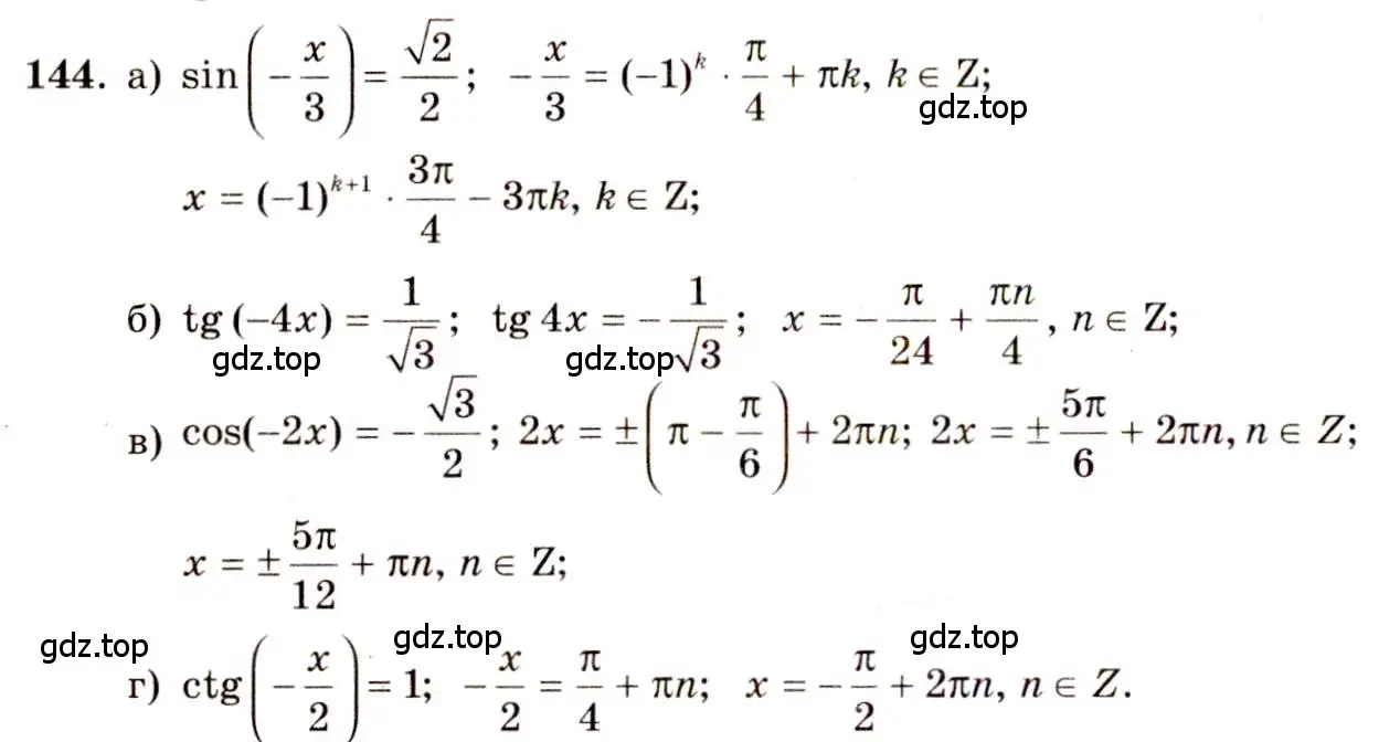 Решение 4. номер 144 (страница 74) гдз по алгебре 10-11 класс Колмогоров, Абрамов, учебник