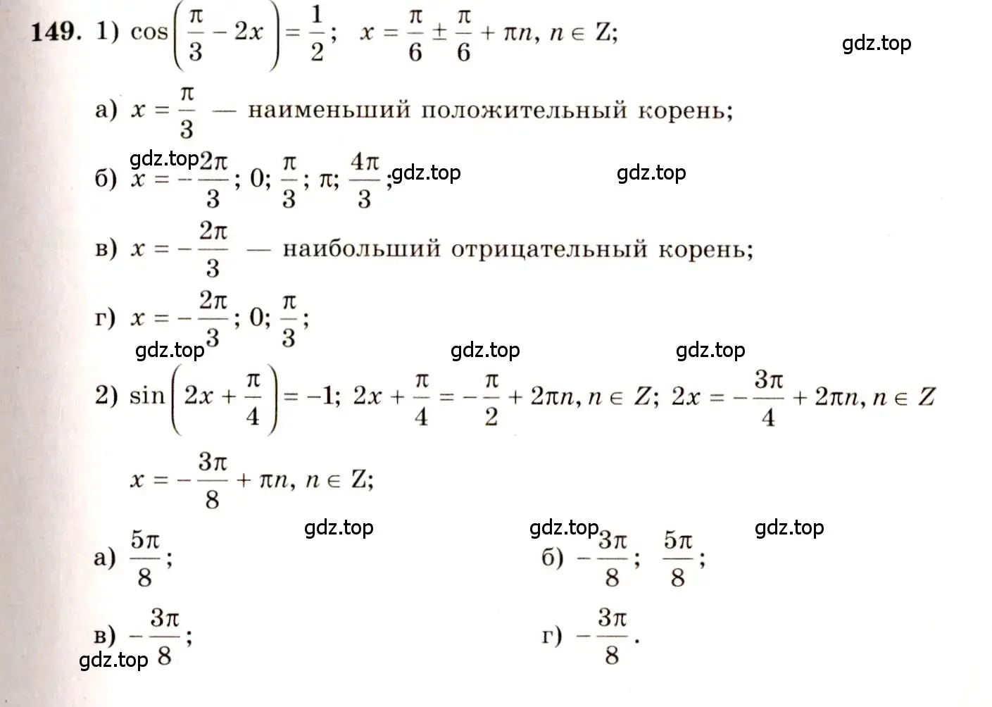 Решение 4. номер 149 (страница 75) гдз по алгебре 10-11 класс Колмогоров, Абрамов, учебник