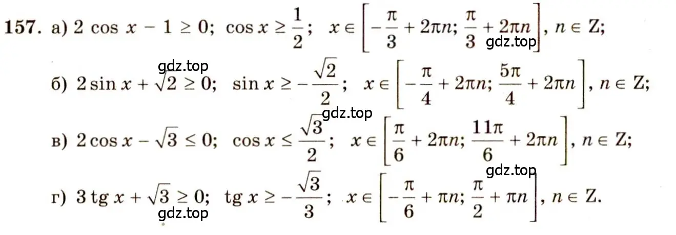 Решение 4. номер 157 (страница 80) гдз по алгебре 10-11 класс Колмогоров, Абрамов, учебник