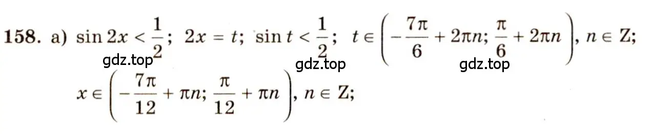 Решение 4. номер 158 (страница 80) гдз по алгебре 10-11 класс Колмогоров, Абрамов, учебник