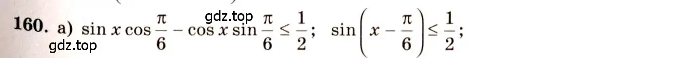Решение 4. номер 160 (страница 80) гдз по алгебре 10-11 класс Колмогоров, Абрамов, учебник