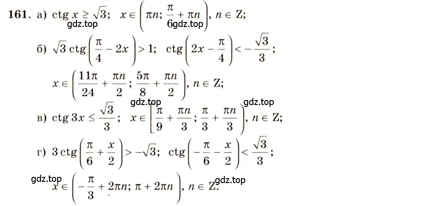 Решение 4. номер 161 (страница 80) гдз по алгебре 10-11 класс Колмогоров, Абрамов, учебник