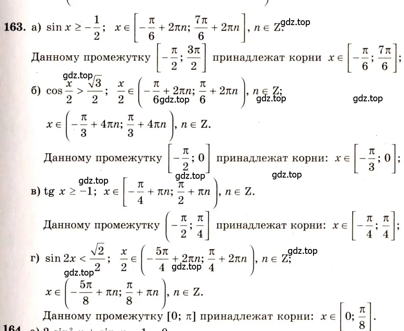 Решение 4. номер 163 (страница 81) гдз по алгебре 10-11 класс Колмогоров, Абрамов, учебник