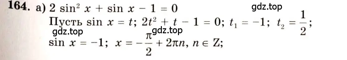 Решение 4. номер 164 (страница 83) гдз по алгебре 10-11 класс Колмогоров, Абрамов, учебник