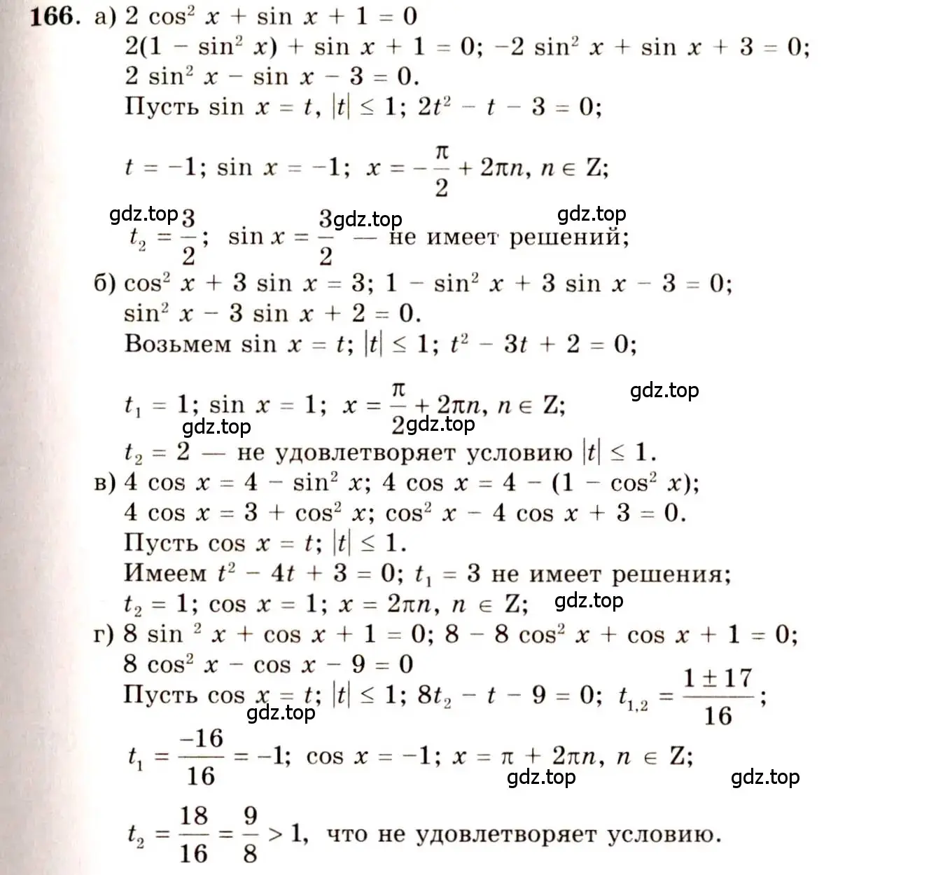 Решение 4. номер 166 (страница 83) гдз по алгебре 10-11 класс Колмогоров, Абрамов, учебник