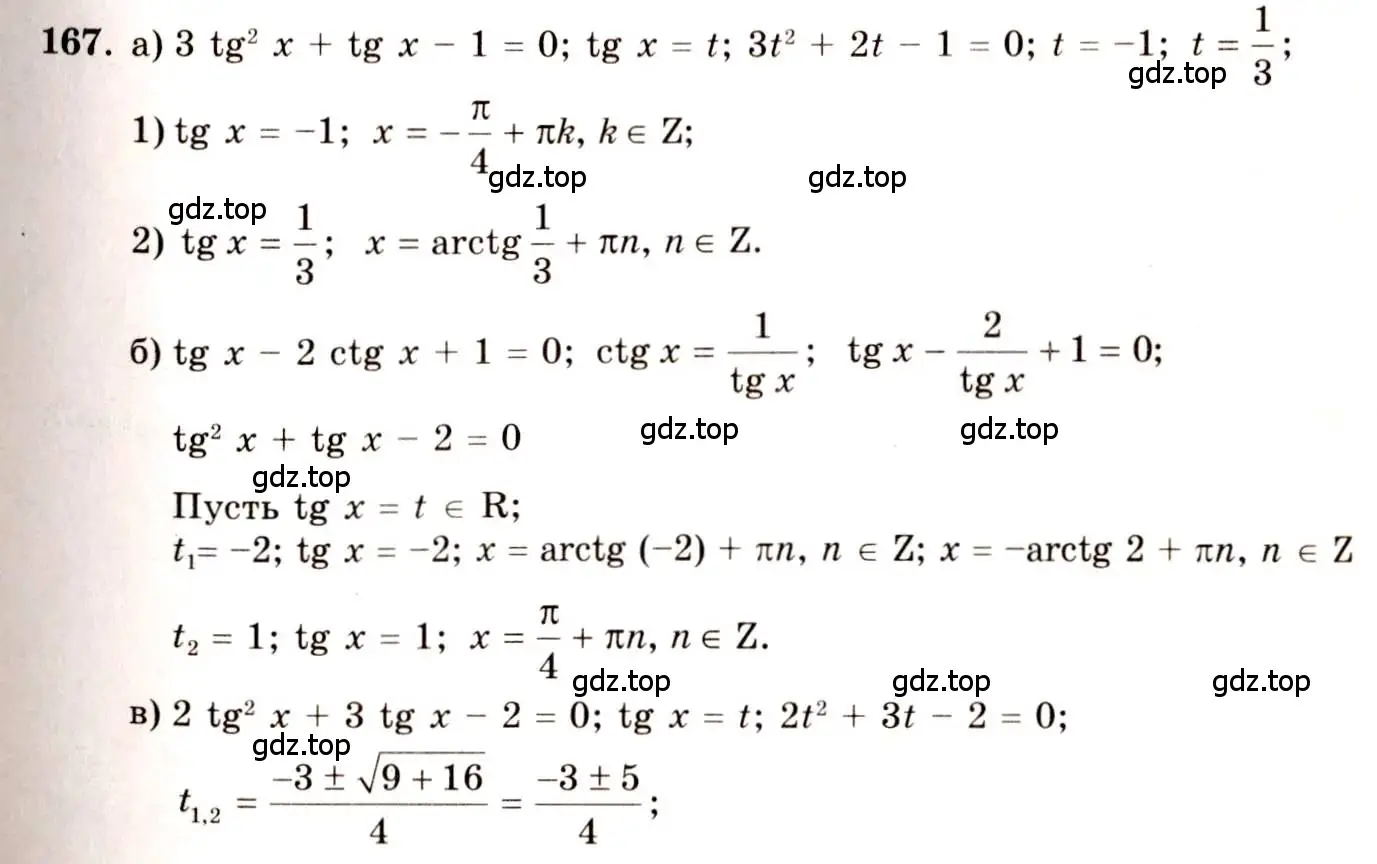 Решение 4. номер 167 (страница 84) гдз по алгебре 10-11 класс Колмогоров, Абрамов, учебник