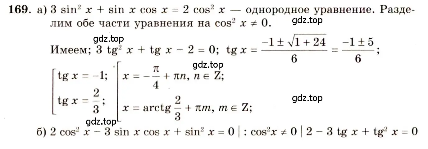 Решение 4. номер 169 (страница 84) гдз по алгебре 10-11 класс Колмогоров, Абрамов, учебник