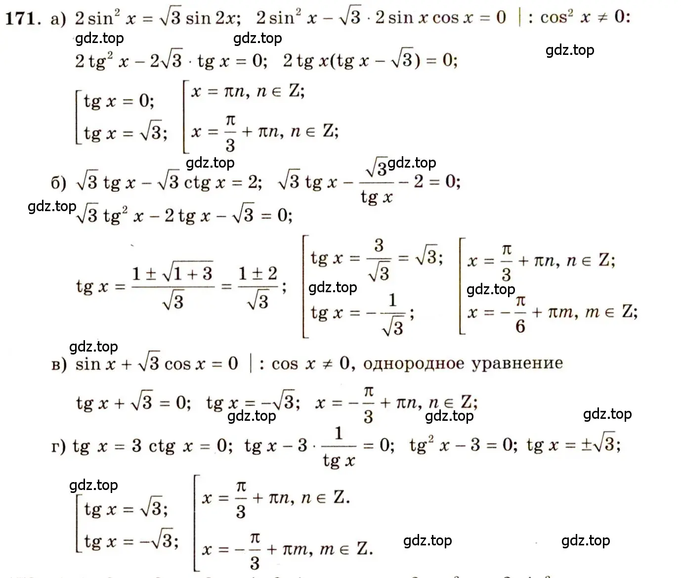 Решение 4. номер 171 (страница 84) гдз по алгебре 10-11 класс Колмогоров, Абрамов, учебник