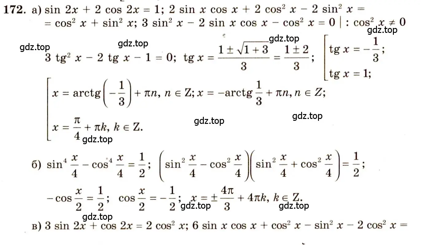 Решение 4. номер 172 (страница 84) гдз по алгебре 10-11 класс Колмогоров, Абрамов, учебник