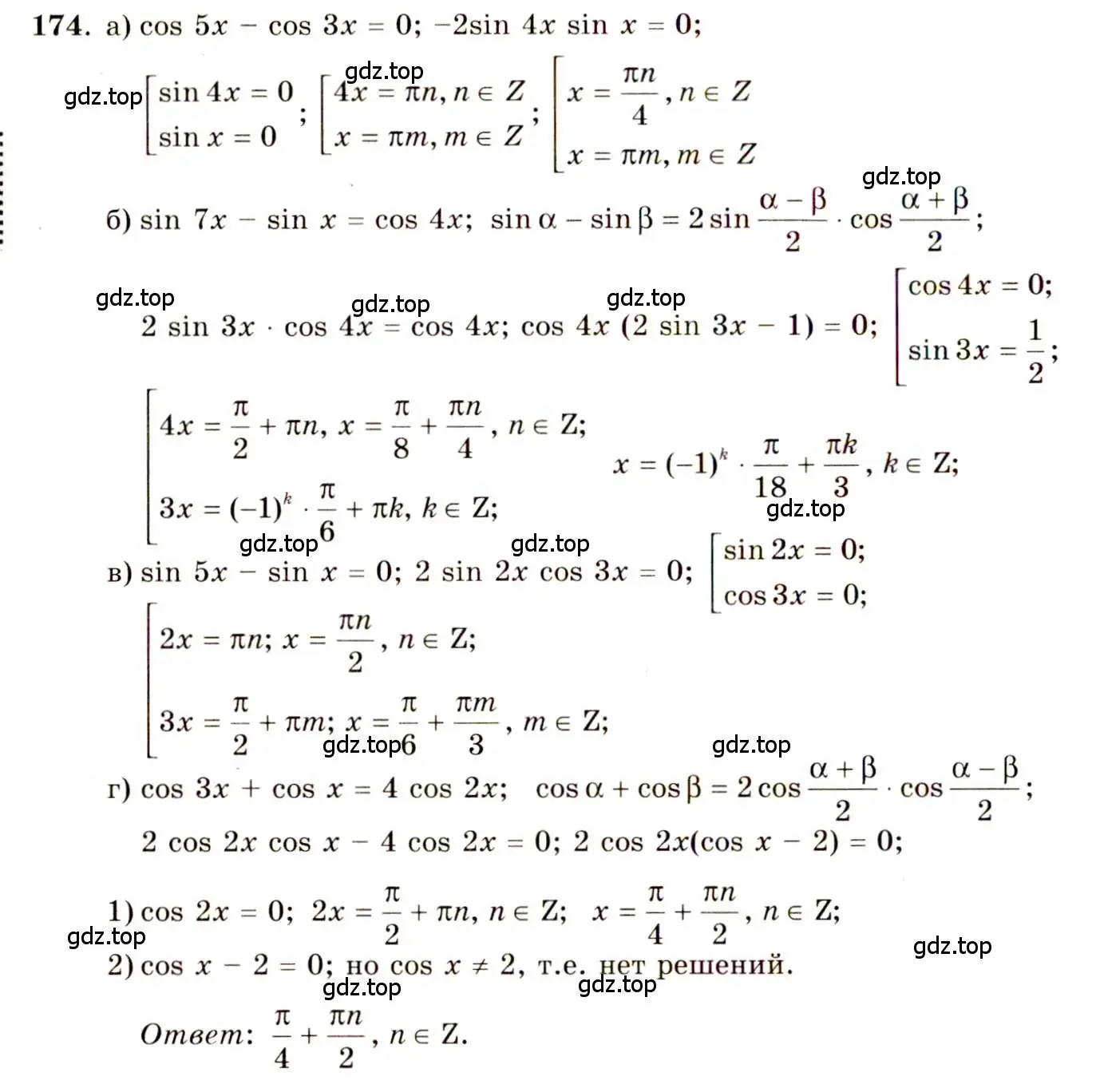 Решение 4. номер 174 (страница 84) гдз по алгебре 10-11 класс Колмогоров, Абрамов, учебник