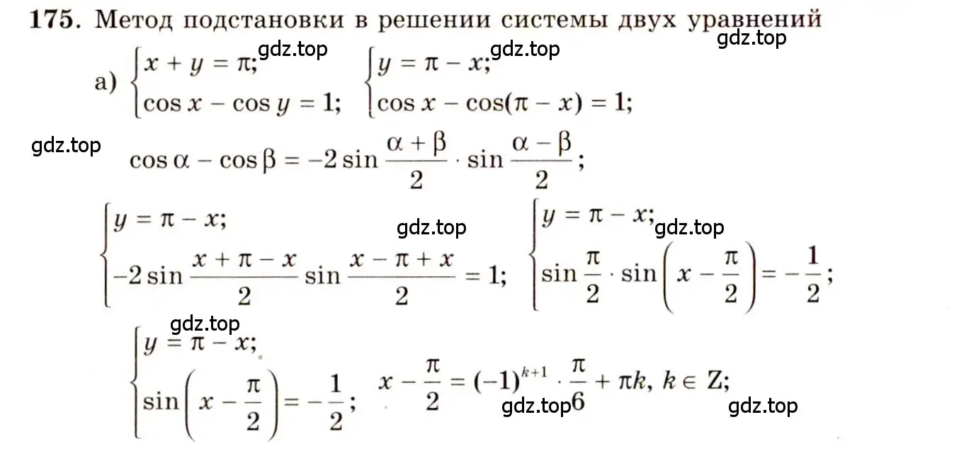 Решение 4. номер 175 (страница 84) гдз по алгебре 10-11 класс Колмогоров, Абрамов, учебник