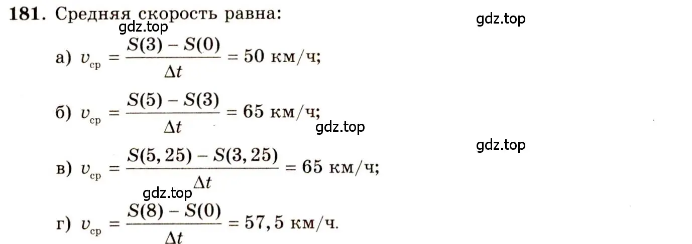 Решение 4. номер 181 (страница 100) гдз по алгебре 10-11 класс Колмогоров, Абрамов, учебник