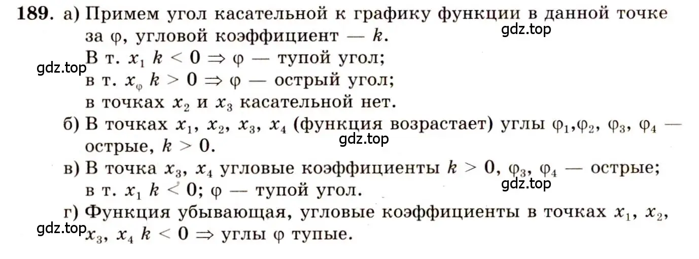 Решение 4. номер 189 (страница 106) гдз по алгебре 10-11 класс Колмогоров, Абрамов, учебник