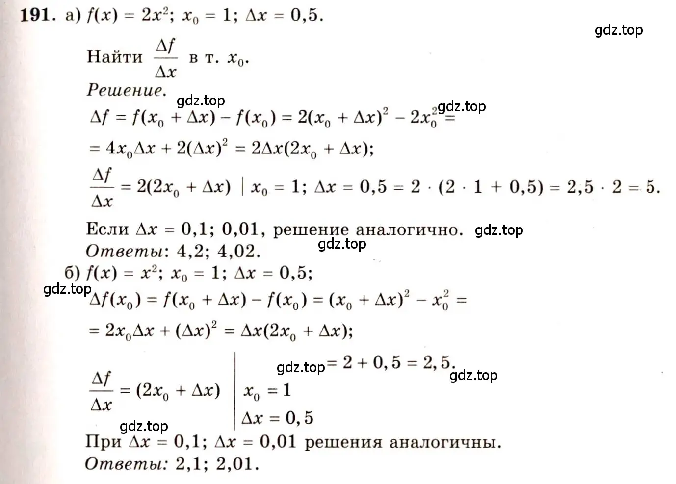 Решение 4. номер 191 (страница 107) гдз по алгебре 10-11 класс Колмогоров, Абрамов, учебник