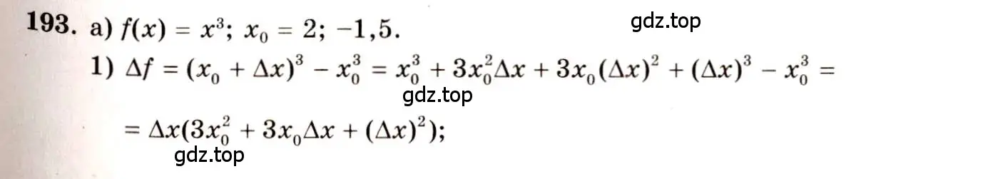 Решение 4. номер 193 (страница 108) гдз по алгебре 10-11 класс Колмогоров, Абрамов, учебник