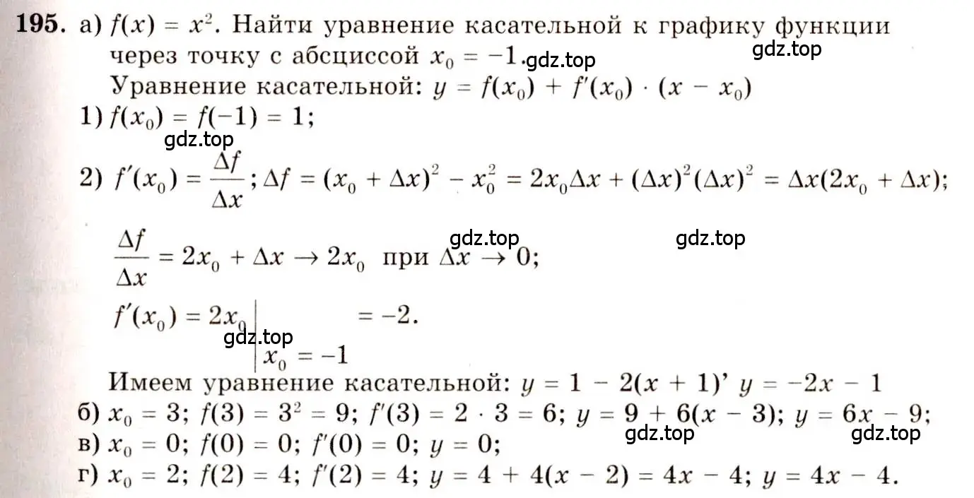 Решение 4. номер 195 (страница 108) гдз по алгебре 10-11 класс Колмогоров, Абрамов, учебник