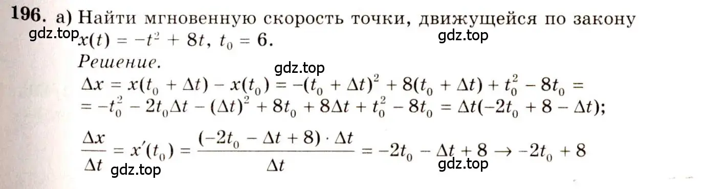 Решение 4. номер 196 (страница 108) гдз по алгебре 10-11 класс Колмогоров, Абрамов, учебник