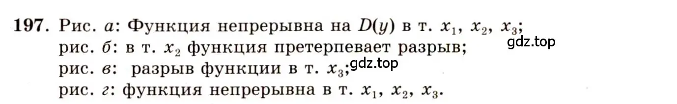 Решение 4. номер 197 (страница 111) гдз по алгебре 10-11 класс Колмогоров, Абрамов, учебник