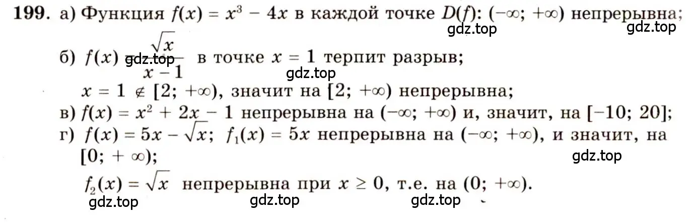 Решение 4. номер 199 (страница 112) гдз по алгебре 10-11 класс Колмогоров, Абрамов, учебник