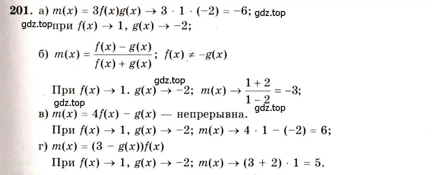 Решение 4. номер 201 (страница 112) гдз по алгебре 10-11 класс Колмогоров, Абрамов, учебник