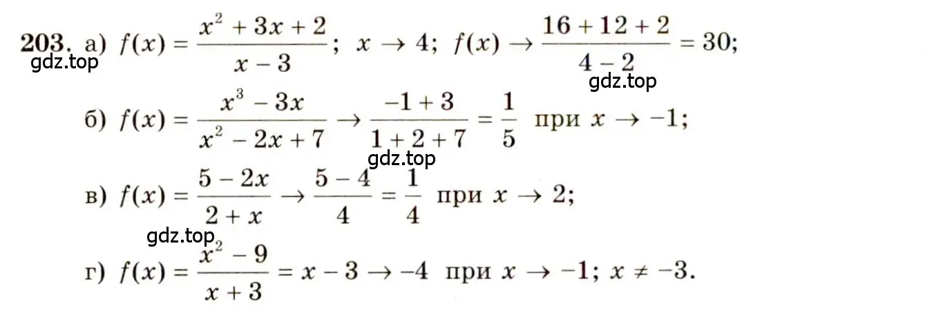 Решение 4. номер 203 (страница 112) гдз по алгебре 10-11 класс Колмогоров, Абрамов, учебник