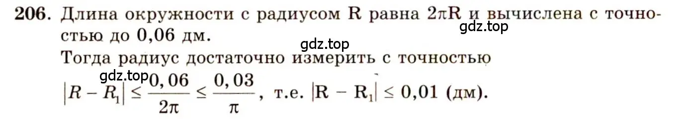 Решение 4. номер 206 (страница 112) гдз по алгебре 10-11 класс Колмогоров, Абрамов, учебник