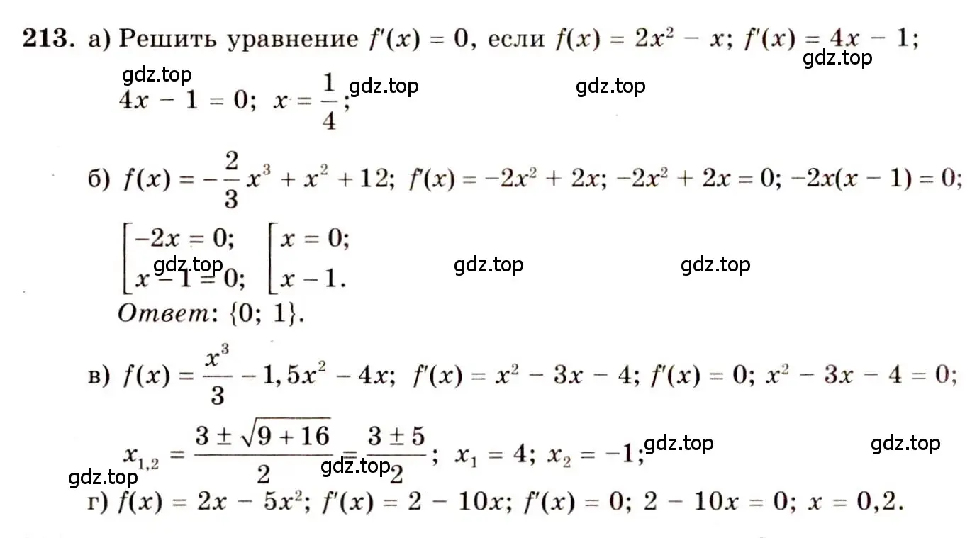 Решение 4. номер 213 (страница 117) гдз по алгебре 10-11 класс Колмогоров, Абрамов, учебник