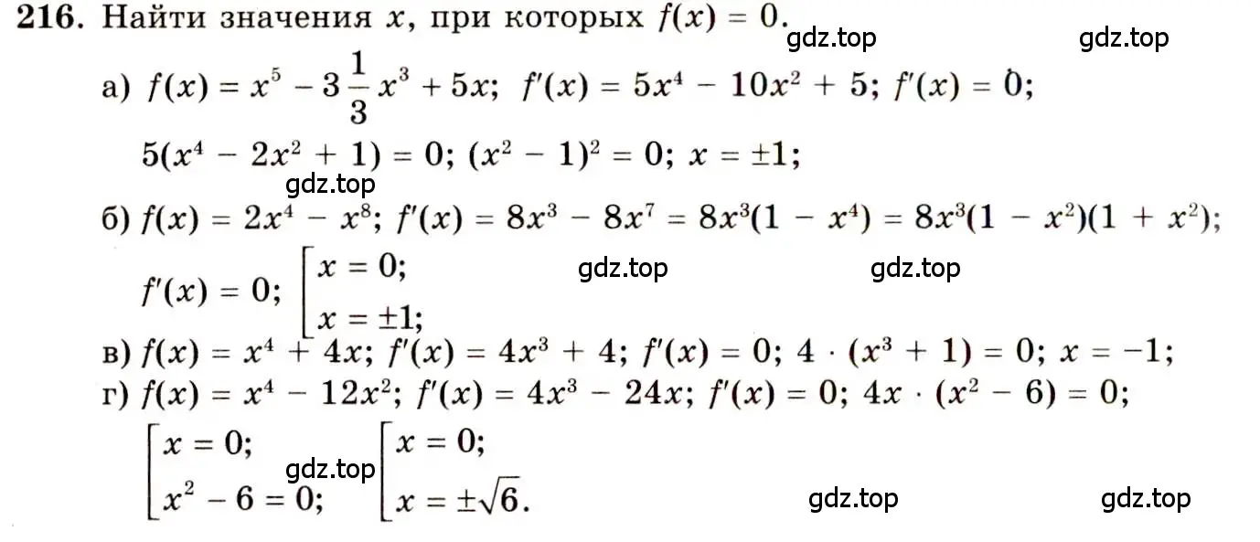 Решение 4. номер 216 (страница 117) гдз по алгебре 10-11 класс Колмогоров, Абрамов, учебник