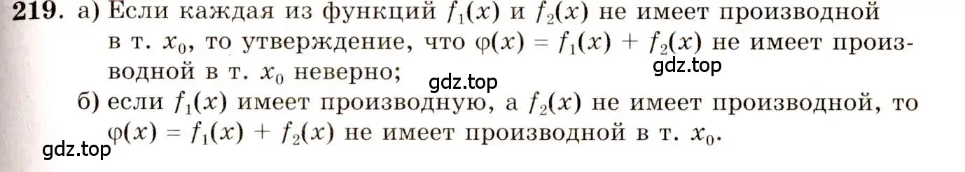 Решение 4. номер 219 (страница 118) гдз по алгебре 10-11 класс Колмогоров, Абрамов, учебник