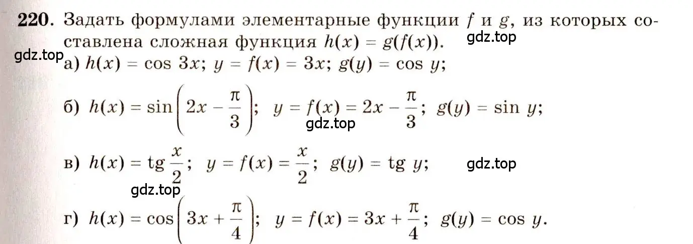 Решение 4. номер 220 (страница 120) гдз по алгебре 10-11 класс Колмогоров, Абрамов, учебник