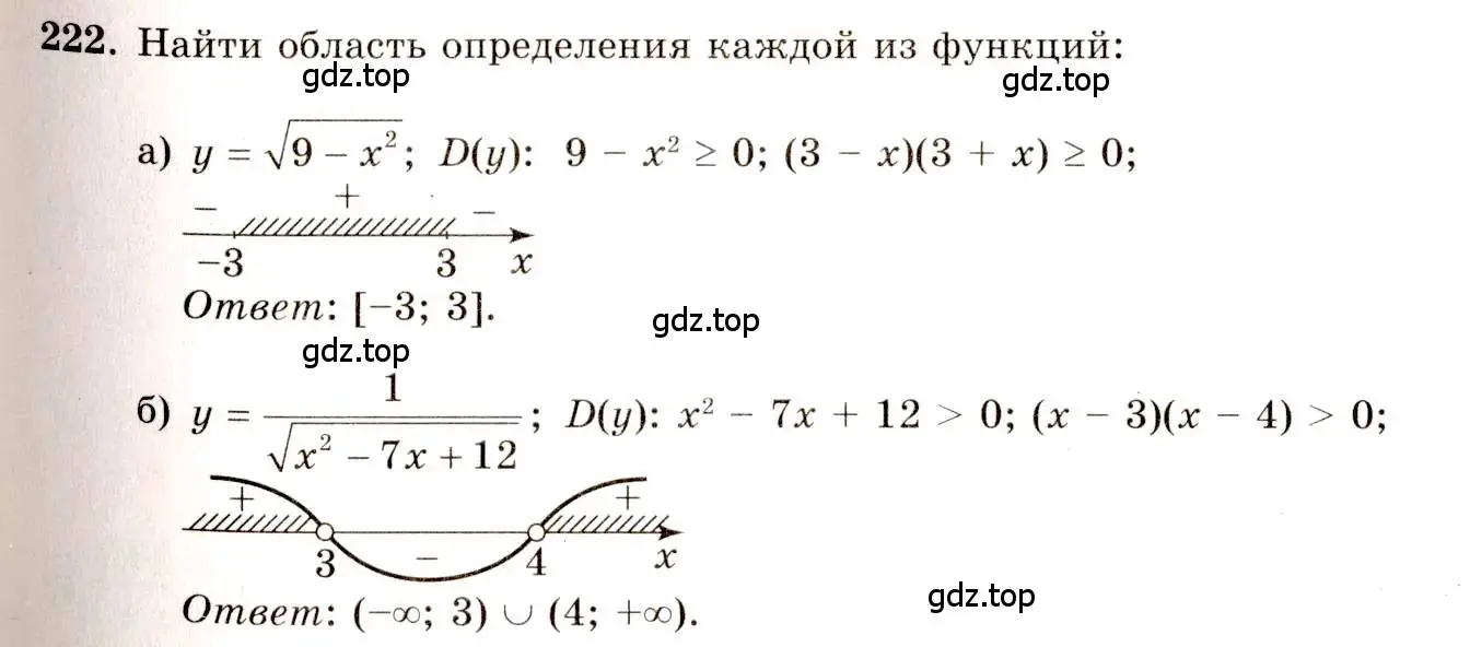 Решение 4. номер 222 (страница 120) гдз по алгебре 10-11 класс Колмогоров, Абрамов, учебник