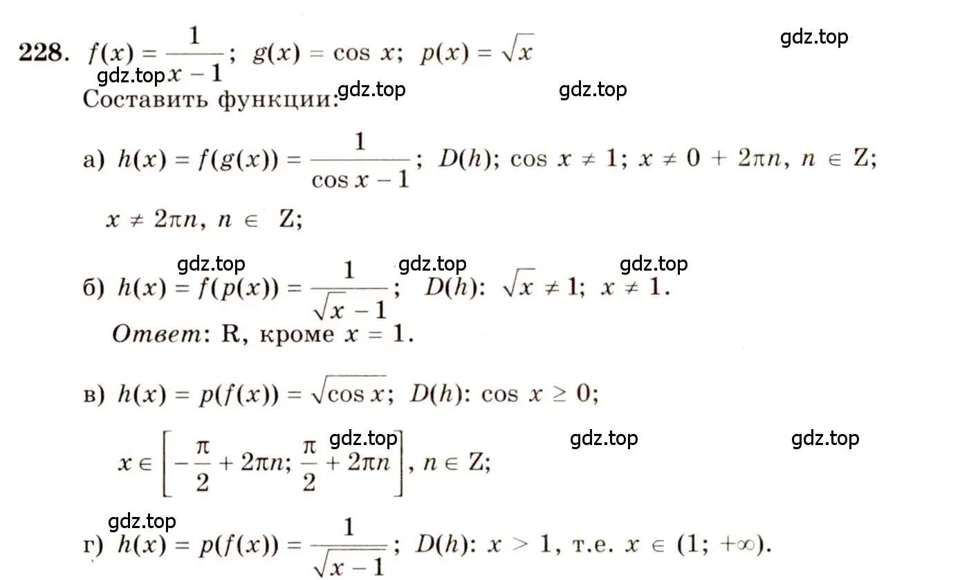 Решение 4. номер 228 (страница 121) гдз по алгебре 10-11 класс Колмогоров, Абрамов, учебник