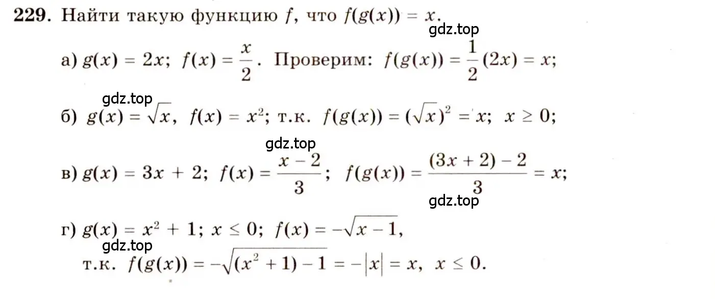 Решение 4. номер 229 (страница 121) гдз по алгебре 10-11 класс Колмогоров, Абрамов, учебник