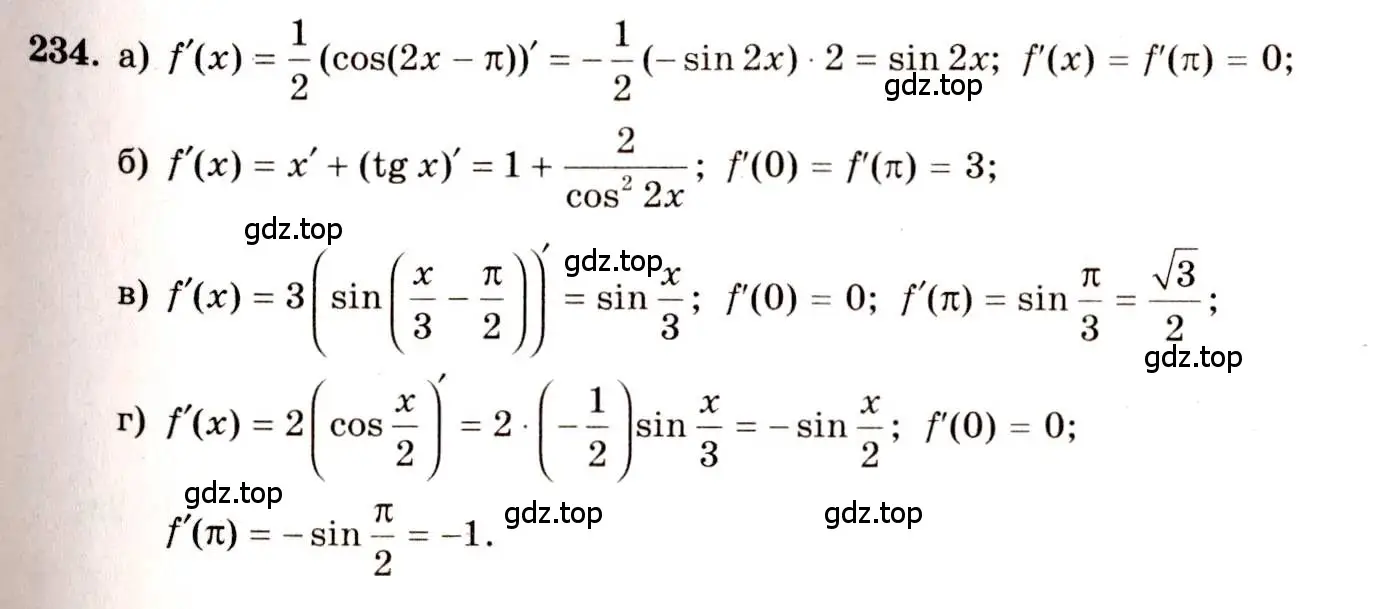 Решение 4. номер 234 (страница 123) гдз по алгебре 10-11 класс Колмогоров, Абрамов, учебник