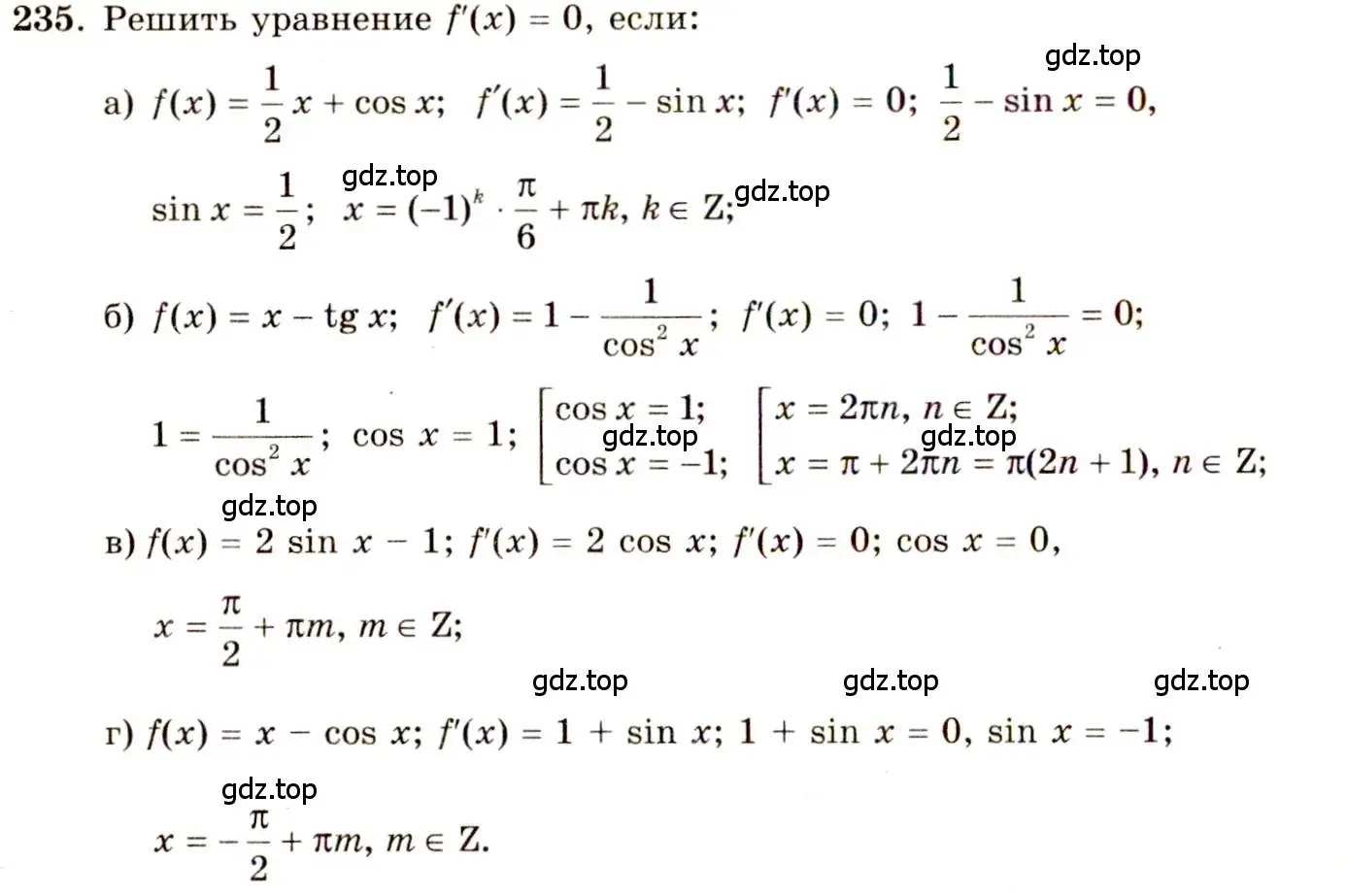 Решение 4. номер 235 (страница 124) гдз по алгебре 10-11 класс Колмогоров, Абрамов, учебник