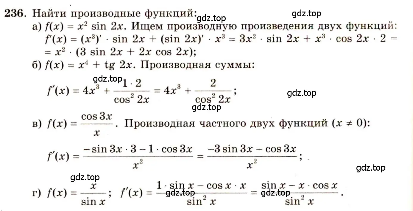 Решение 4. номер 236 (страница 124) гдз по алгебре 10-11 класс Колмогоров, Абрамов, учебник