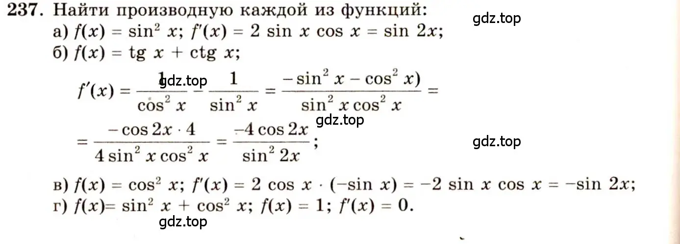 Решение 4. номер 237 (страница 124) гдз по алгебре 10-11 класс Колмогоров, Абрамов, учебник