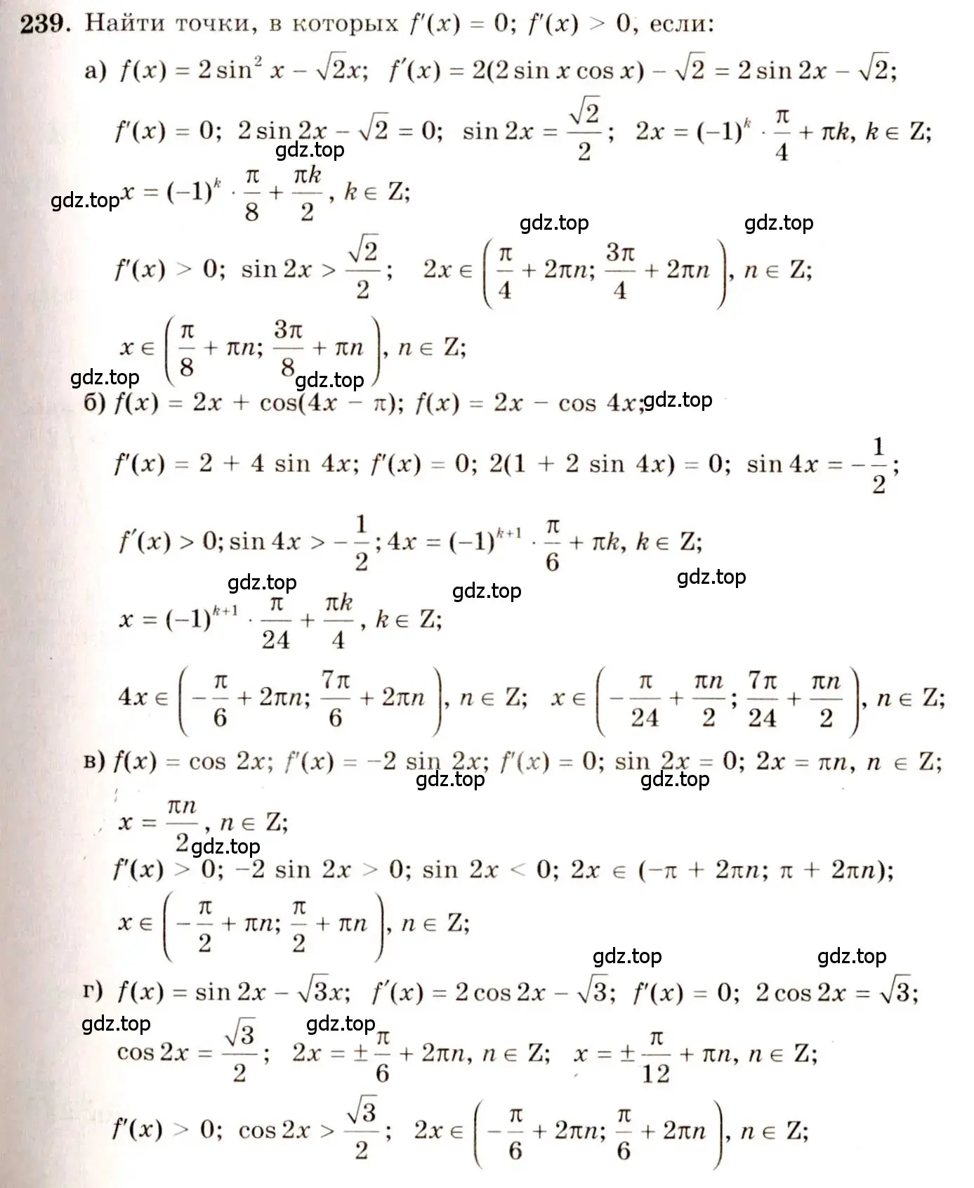 Решение 4. номер 239 (страница 124) гдз по алгебре 10-11 класс Колмогоров, Абрамов, учебник