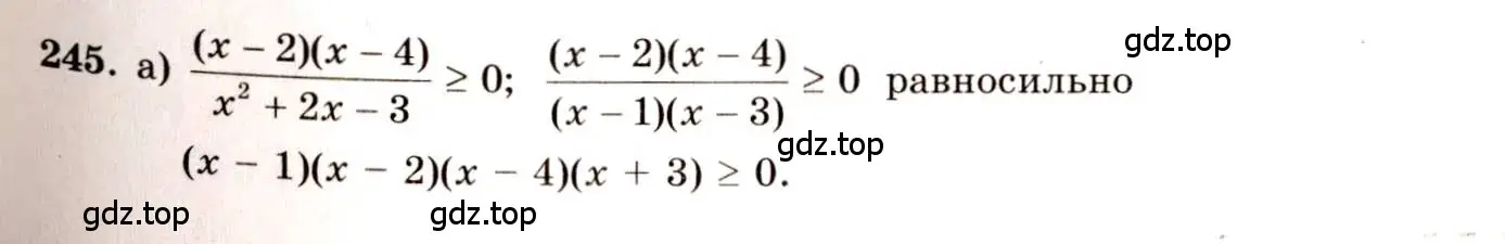 Решение 4. номер 245 (страница 128) гдз по алгебре 10-11 класс Колмогоров, Абрамов, учебник