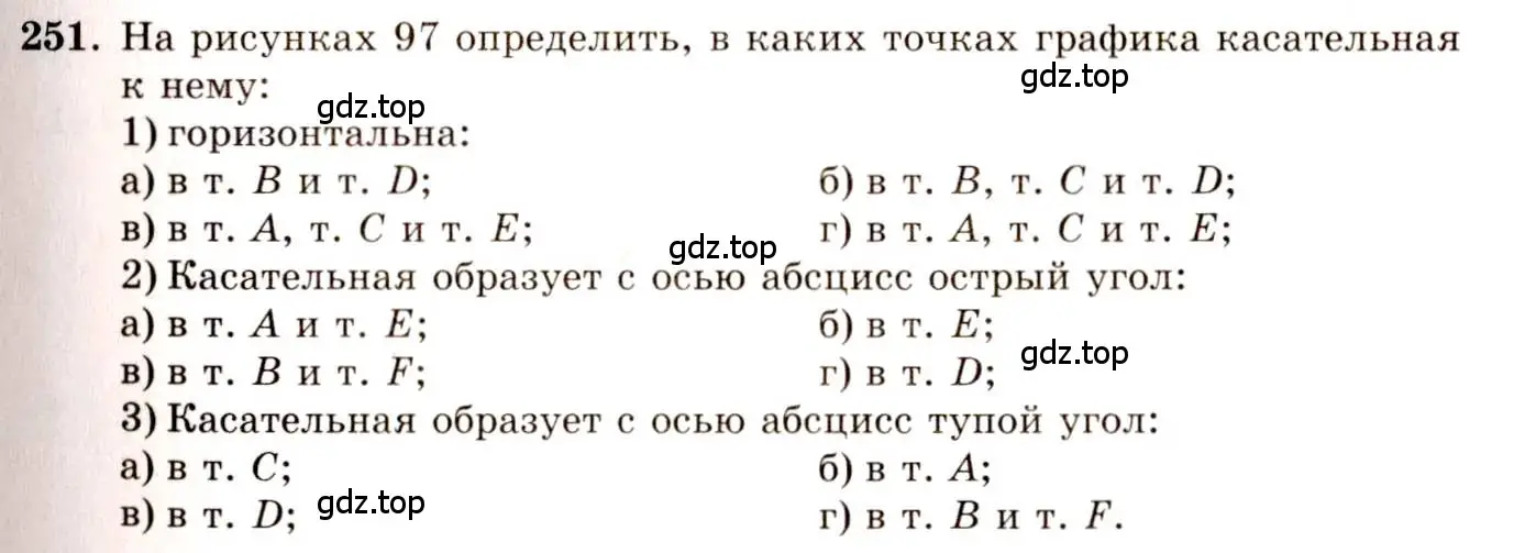 Решение 4. номер 251 (страница 132) гдз по алгебре 10-11 класс Колмогоров, Абрамов, учебник