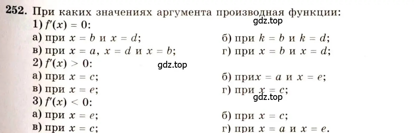 Решение 4. номер 252 (страница 132) гдз по алгебре 10-11 класс Колмогоров, Абрамов, учебник