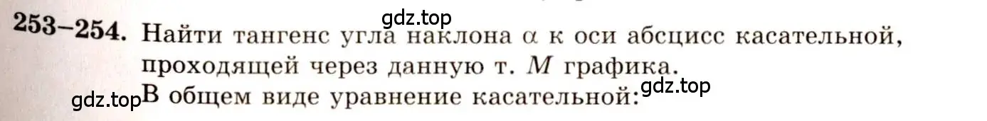 Решение 4. номер 253 (страница 132) гдз по алгебре 10-11 класс Колмогоров, Абрамов, учебник