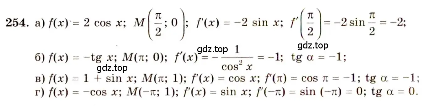 Решение 4. номер 254 (страница 133) гдз по алгебре 10-11 класс Колмогоров, Абрамов, учебник
