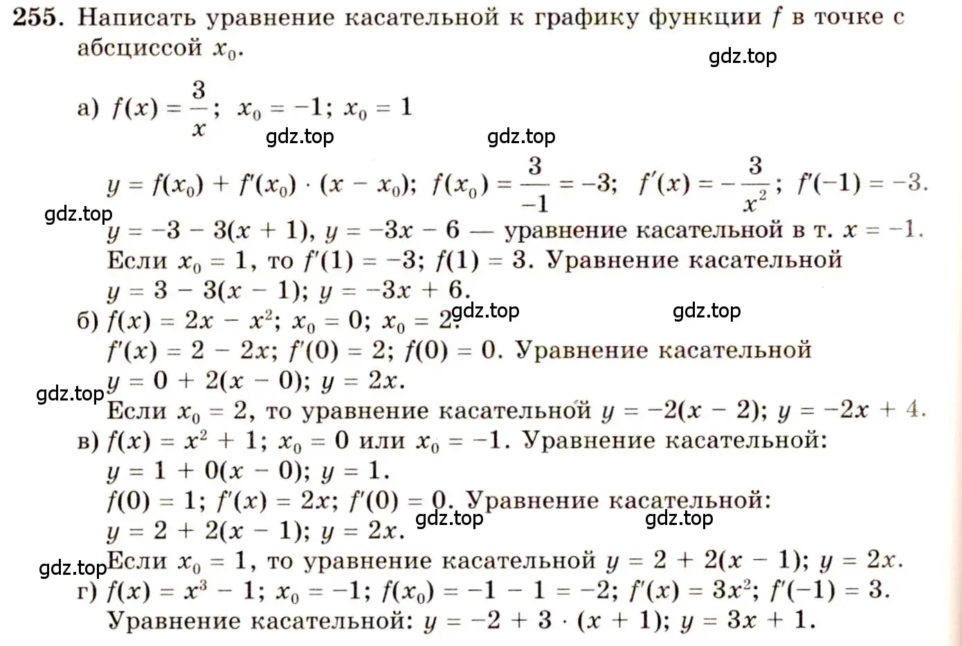 Решение 4. номер 255 (страница 134) гдз по алгебре 10-11 класс Колмогоров, Абрамов, учебник