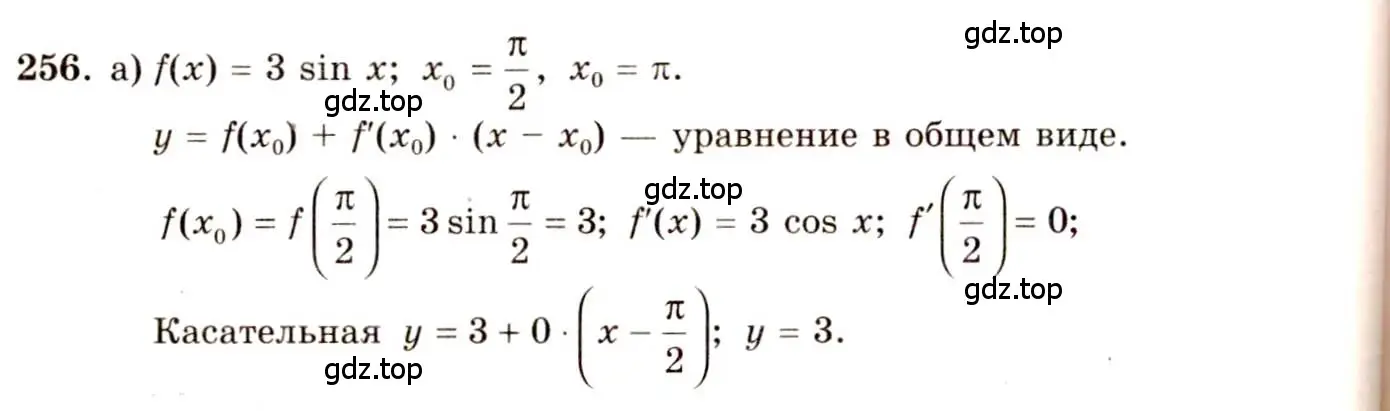 Решение 4. номер 256 (страница 134) гдз по алгебре 10-11 класс Колмогоров, Абрамов, учебник