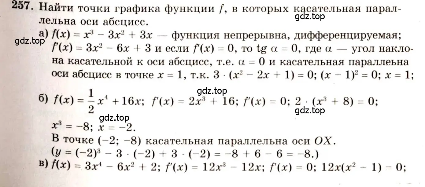 Решение 4. номер 257 (страница 134) гдз по алгебре 10-11 класс Колмогоров, Абрамов, учебник