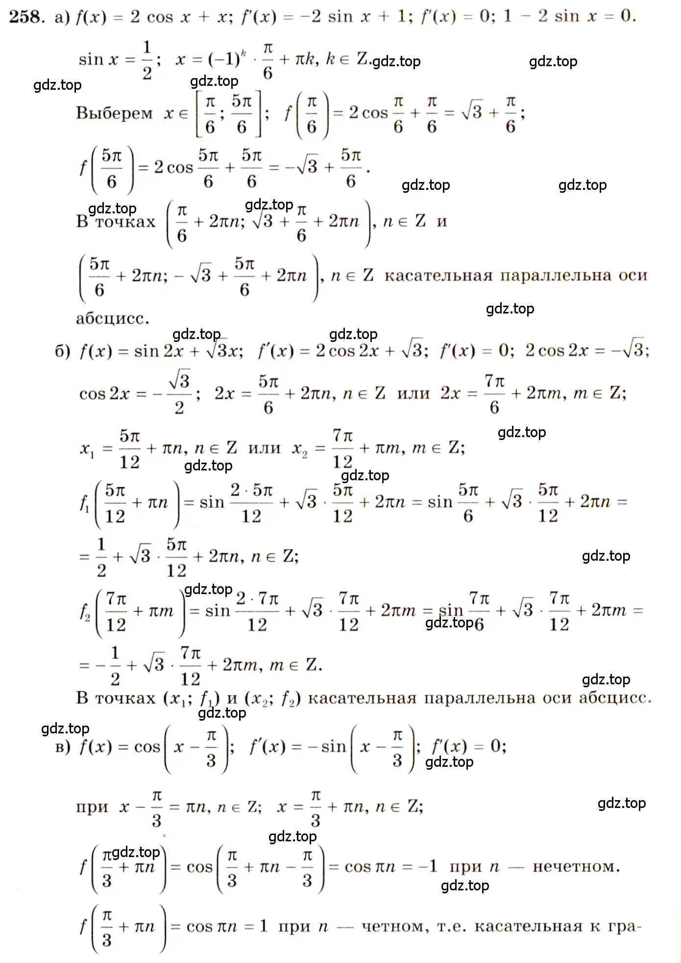 Решение 4. номер 258 (страница 134) гдз по алгебре 10-11 класс Колмогоров, Абрамов, учебник