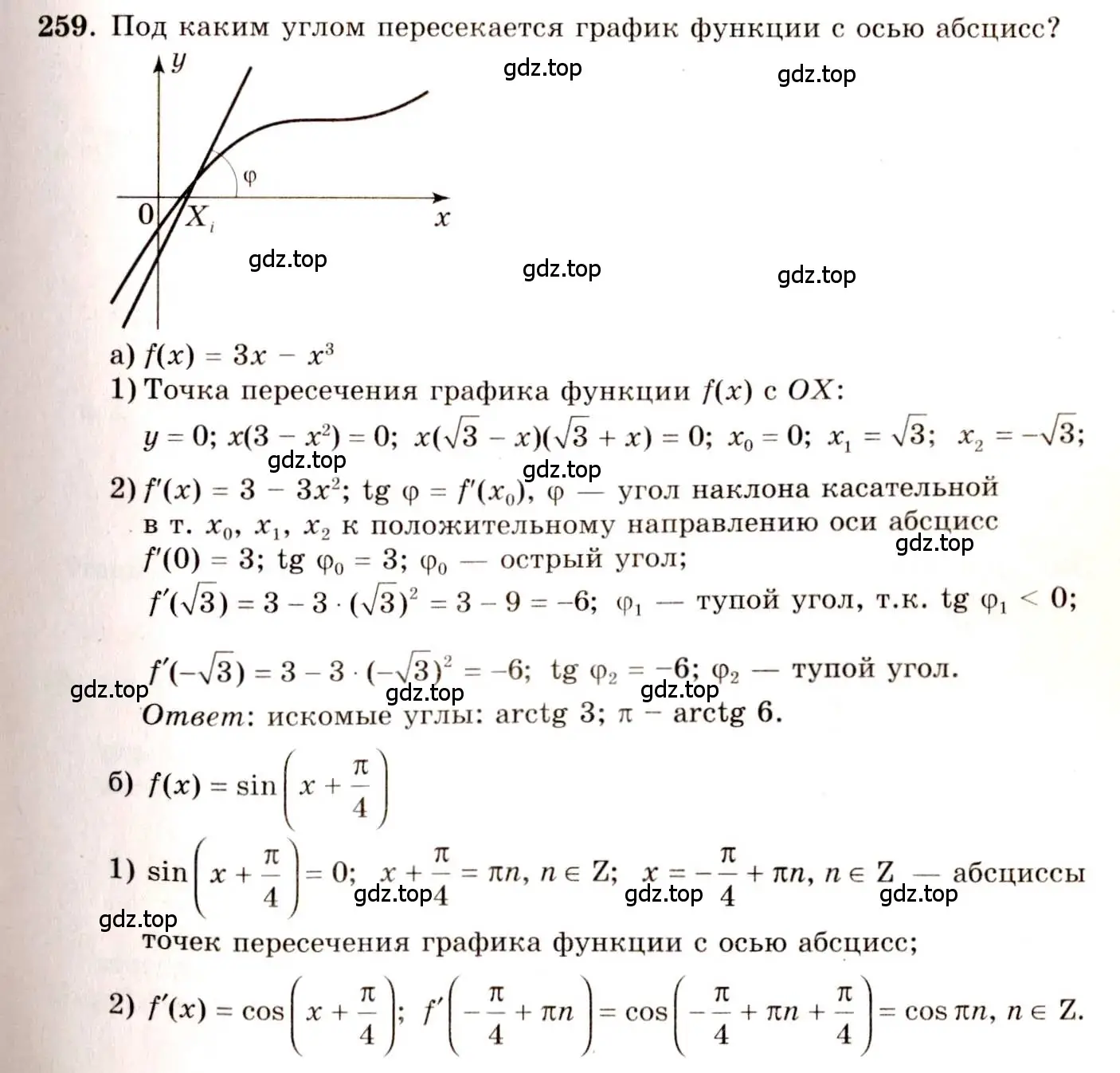 Решение 4. номер 259 (страница 134) гдз по алгебре 10-11 класс Колмогоров, Абрамов, учебник